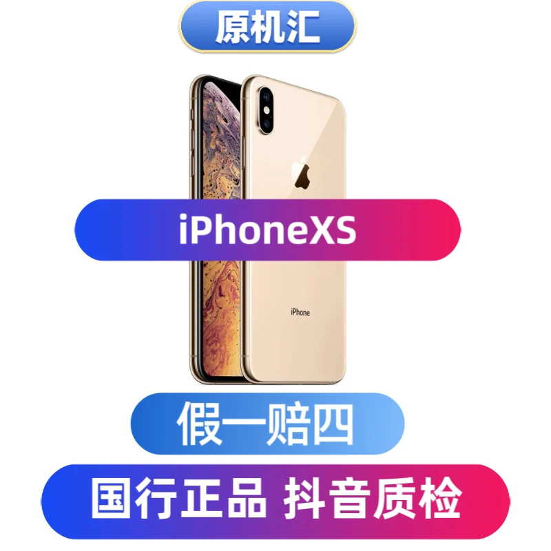 9新 Apple/苹果 XS靓机国行5.8寸/全网通
