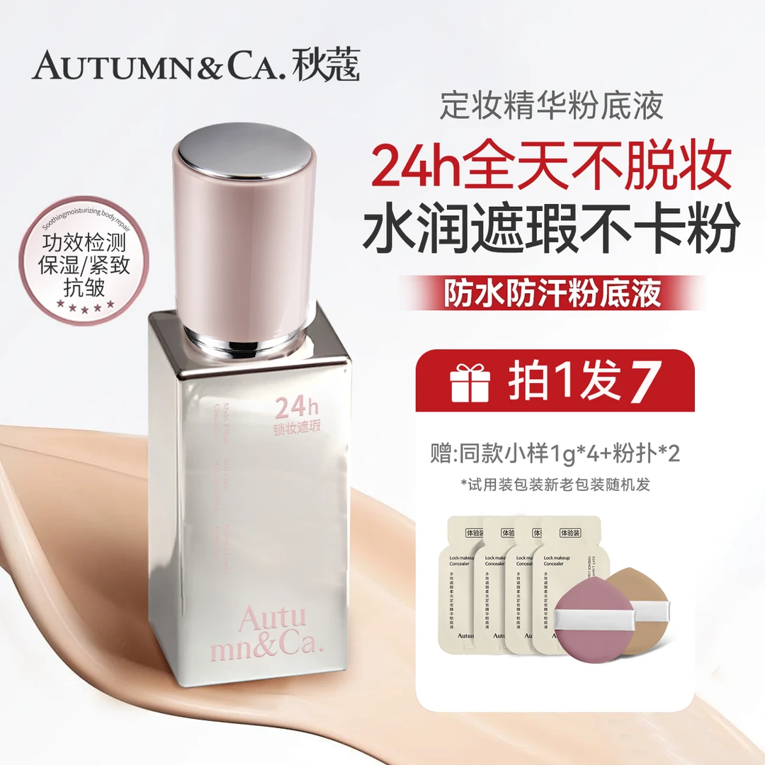 【秋冬款日不落遮瑕粉底液不卡粉】保湿抗皱紧致一整天不脱妆素颜妆