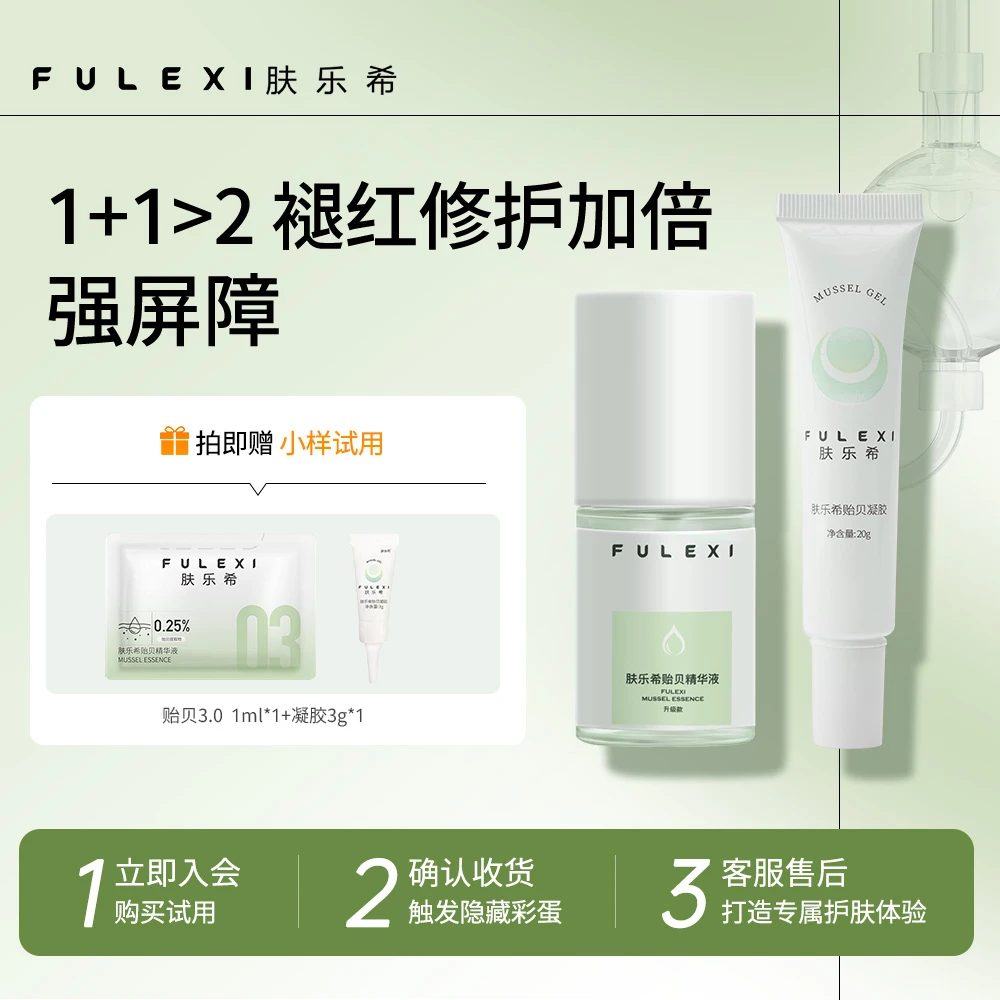 肤乐希贻贝保湿精华修护舒缓凝胶水润补水提亮肤色滋润保湿