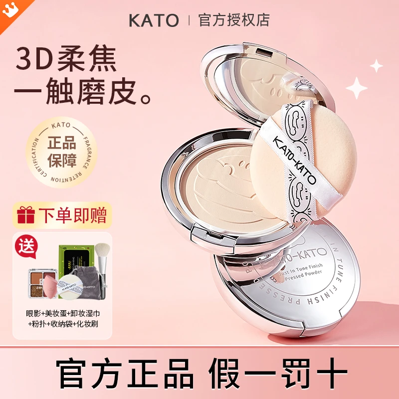 【拍1发6】kato粉饼恰好合拍柔焦蜜粉饼补妆控油持久防汗哑光便携