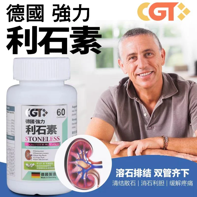 香港直邮CGT德国进口玫瑰果皮胶囊60粒利石素肝胆肾石