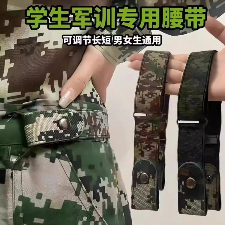 【军训专用】迷彩军训腰带学生松紧大学生高中休闲弹力可调结皮带c