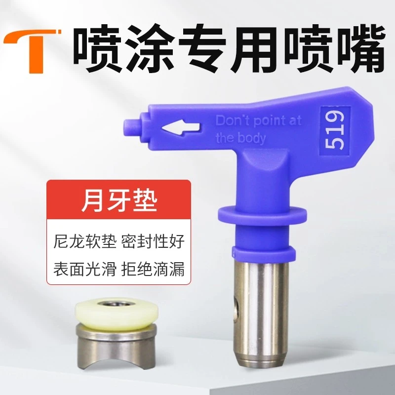 电动无气喷涂机枪头油漆乳胶漆腻子钨钢喷嘴鸭嘴座喷漆枪通用配件