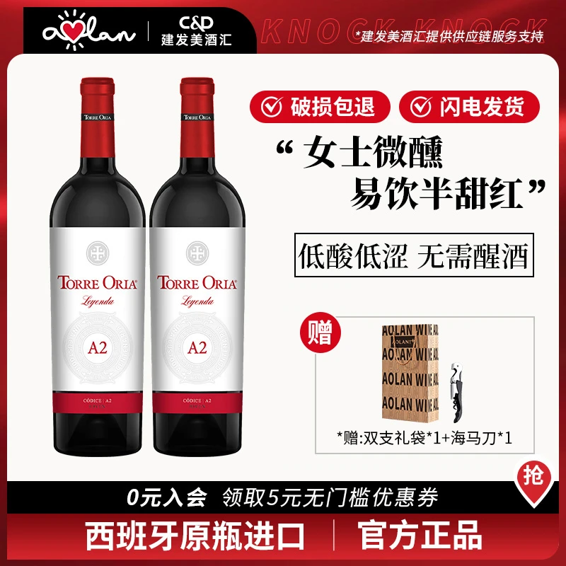 奥兰传奇A2半甜红葡萄酒12度750ml 双支送礼进口红酒 女士微醺