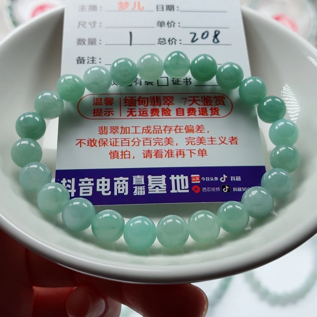 爱***翡翠未镶嵌手链卡7.7（货头）