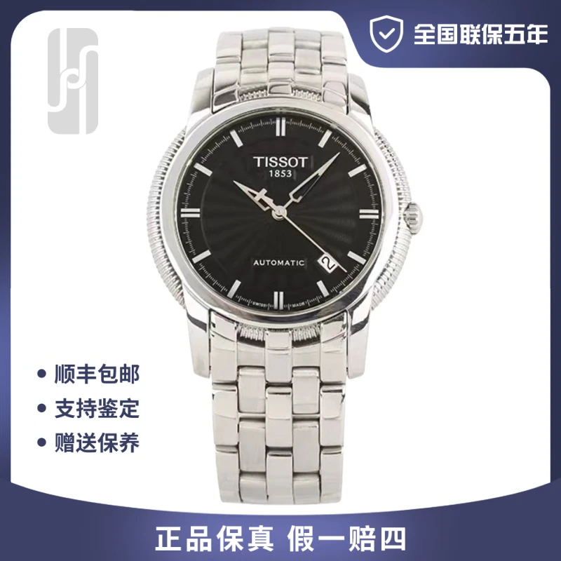 99新 Tissot/天梭 经典宝环/39.5mm/公价4600/男士腕表