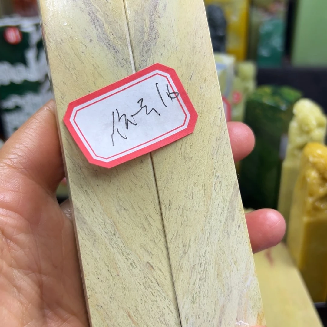 昌化石印石依*我也会