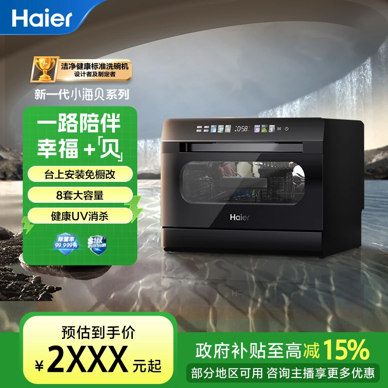 【小海贝】海尔洗碗机智能微蒸汽洗大容量节能高效