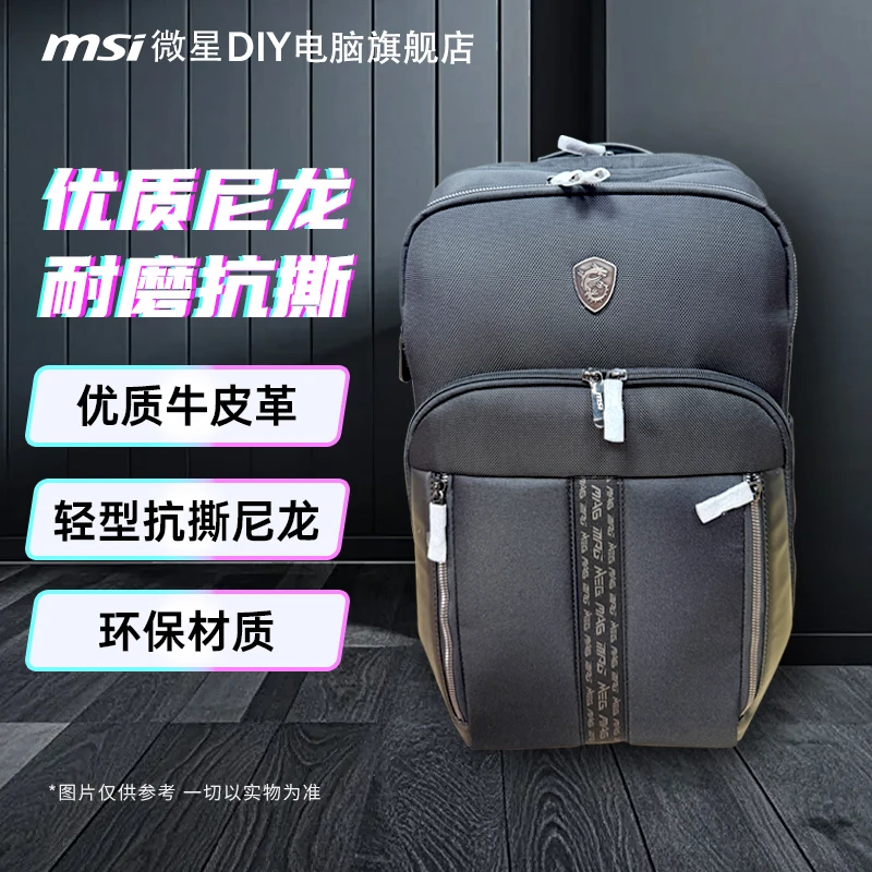 微星高定制双肩包