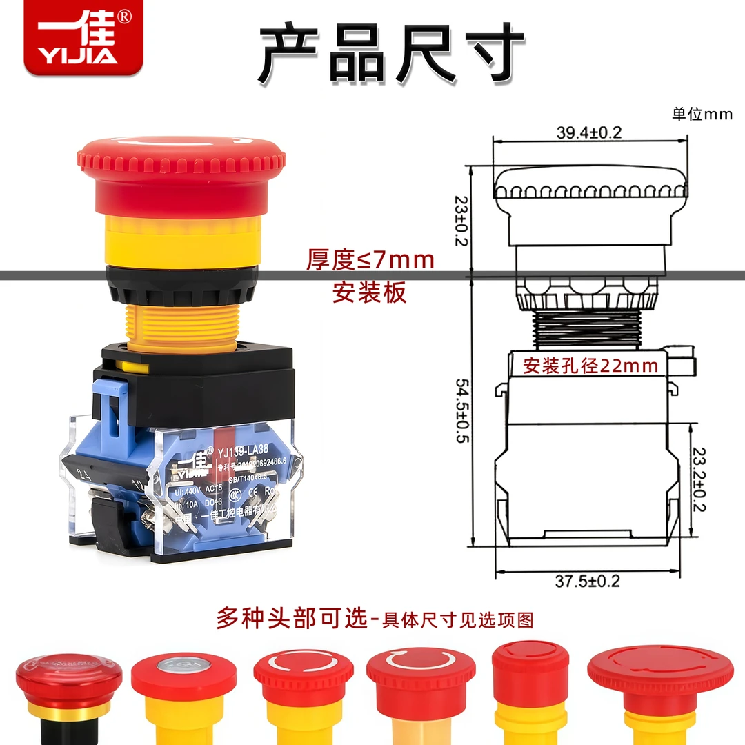 一佳急停开关蘑菇头自锁LA38-11ZS电梯电源停止紧急按钮开关22mm