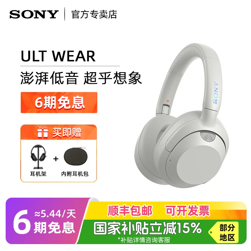 【政府补贴】Sony/索尼ULT WEAR头戴式重低音降噪蓝牙耳机无线耳麦