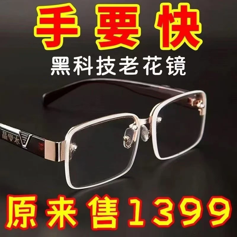 自动变焦100-700度看近看远老花镜中老年老光眼镜防辐射切边无框