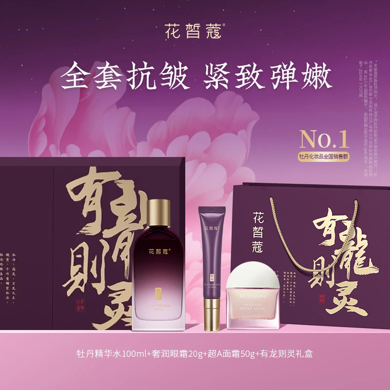 花皙蔻有龙则灵限定礼盒保湿滋润面部护肤三件套