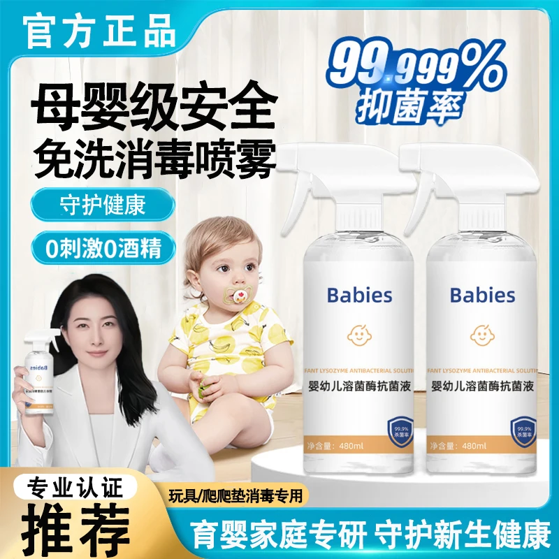 【央ma力荐】儿童爬爬垫消毒喷雾免洗玩具家用99%抑菌溶菌酶除菌液