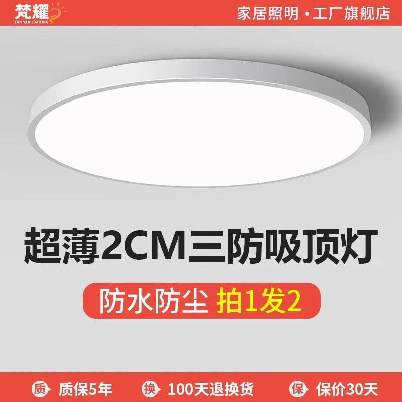 吸顶灯LED超亮家用客厅卧室厨房灯具圆形楼梯阳台简约面包灯圆灯
