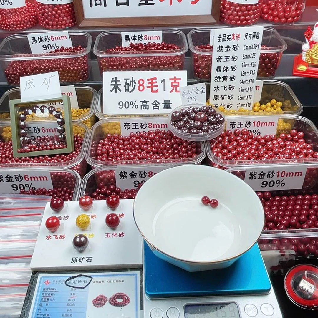 初***七天然辰砂正品朱砂散珠