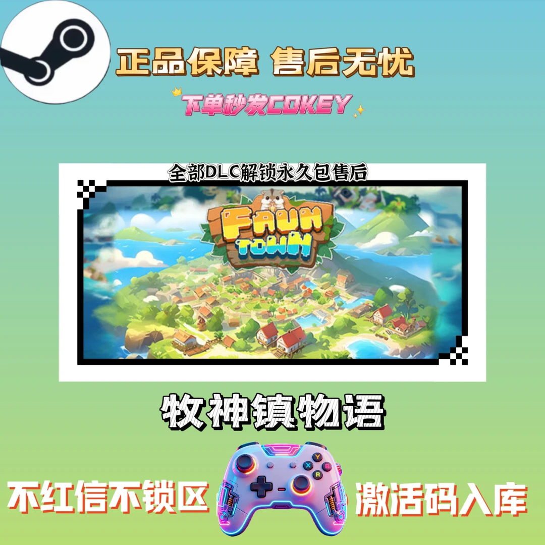 【Steam】牧神镇物语  蓝牙手柄无线手柄游戏手柄全DLC激活