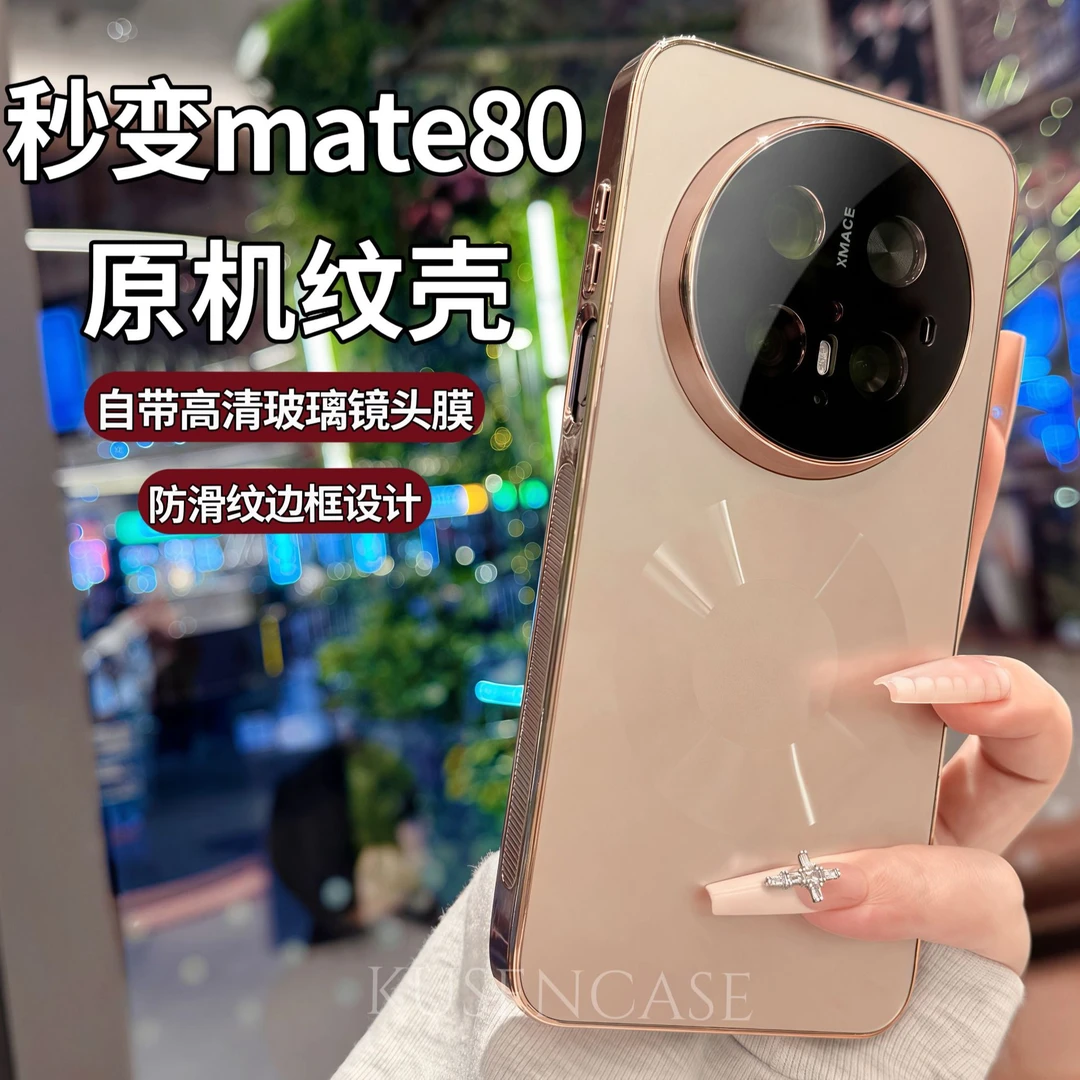 KUSENCASE·原机纹磨砂精孔防滑条边框适用华为mate80promax手机壳