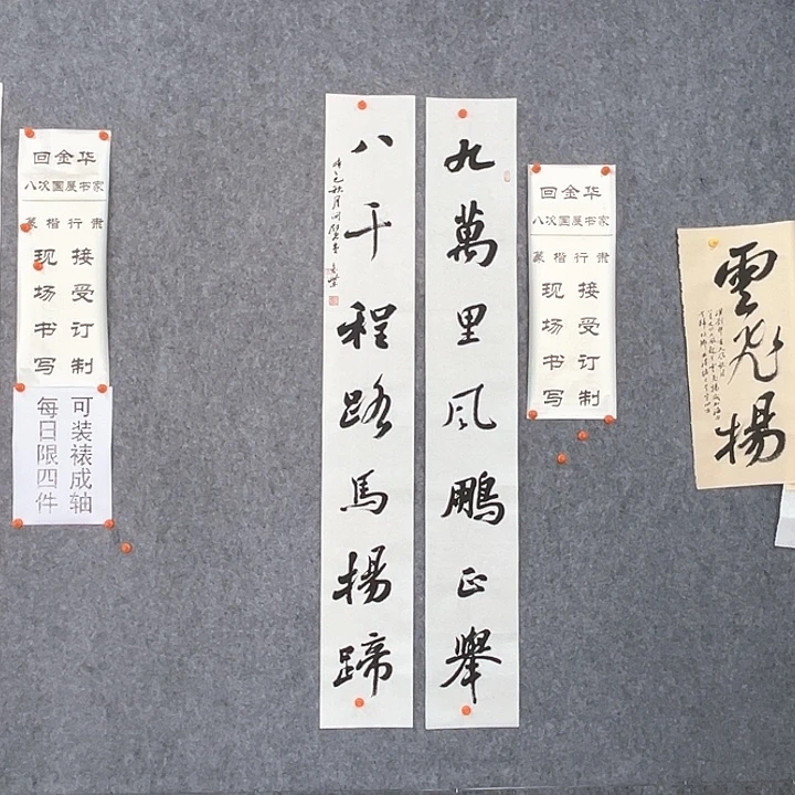 书法回金华老师九万里138×20×2