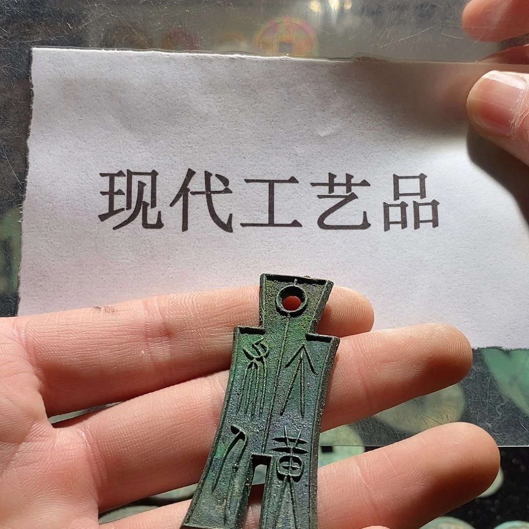 铜王****?现代仿制工艺品