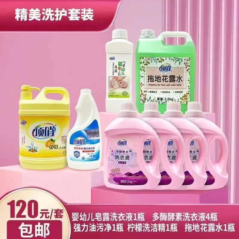 8大瓶洗衣液薰衣草香酒精套装果香自然清香顶俏留香家用拖地去污