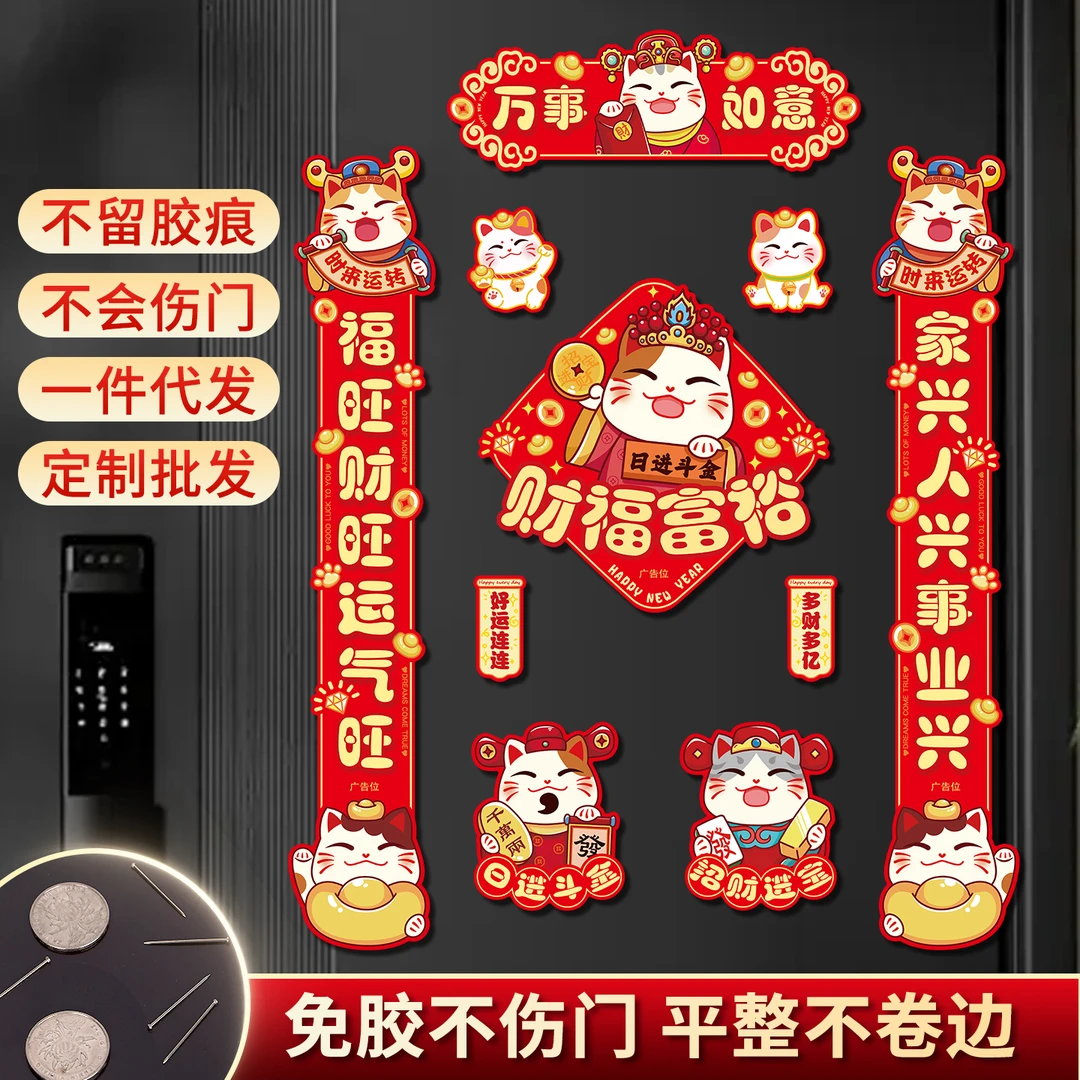 2026对联磁吸新款对联福字春节布置春联家用马年全磁吸对联