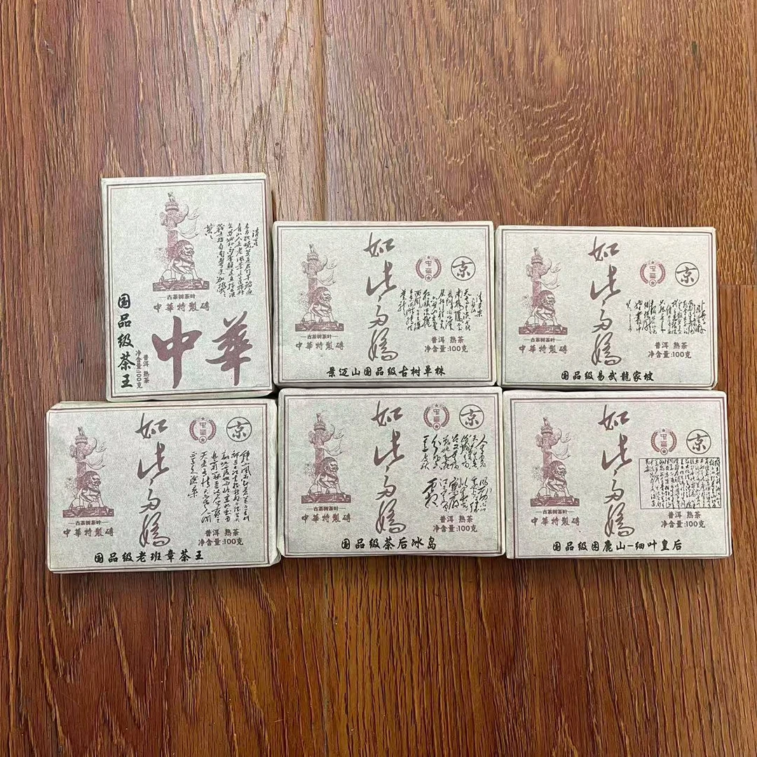 HZ特制如此多娇中H砖古树普洱茶100g/砖  熟普