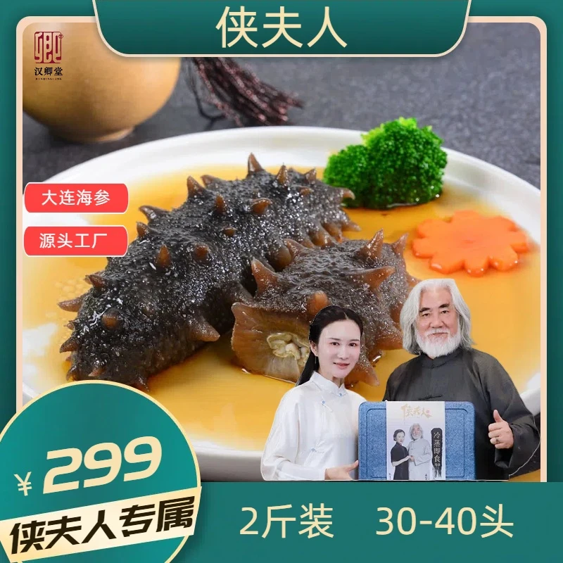 【侠夫人】 大连即食海参共16-40头1000g口感Q弹劲道大连海参