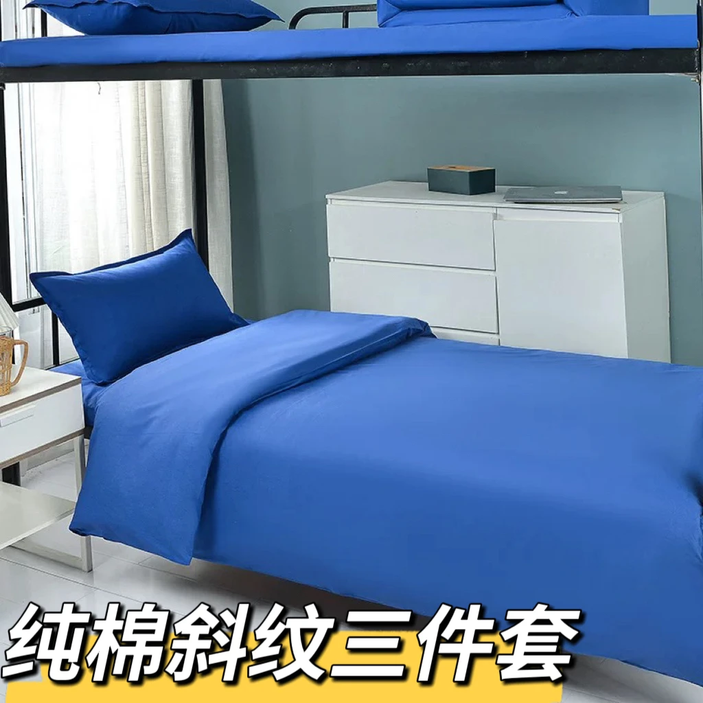 纯蓝色纯棉斜纹学校宿舍纯蓝三件套被罩床单枕套单人上下铺寝室用