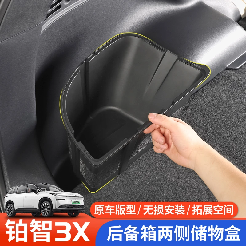 适用丰田铂智3X后备箱两侧储物盒尾箱防水收纳盒汽车内饰改装件