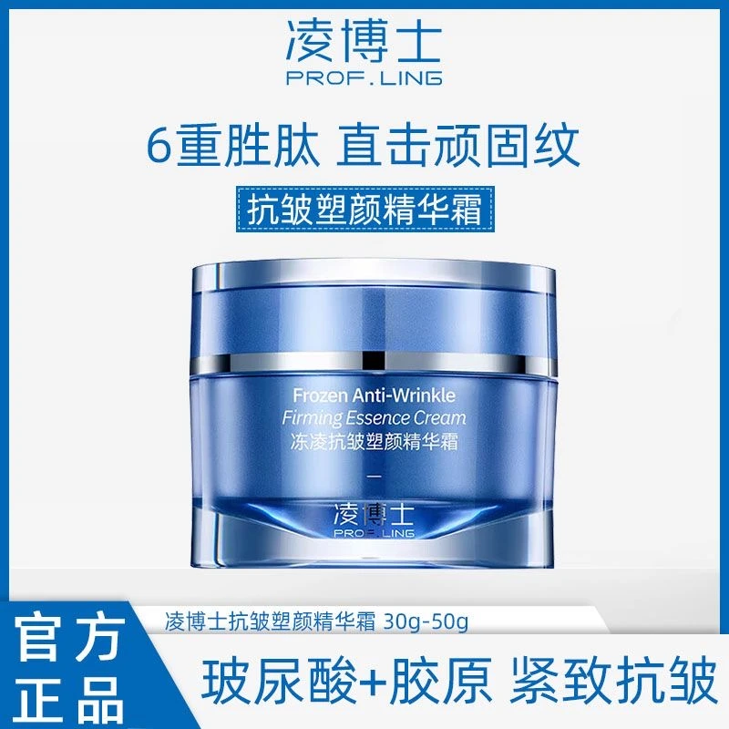 凌博士抗皱塑颜精华霜紧致抗皱面霜保证正品