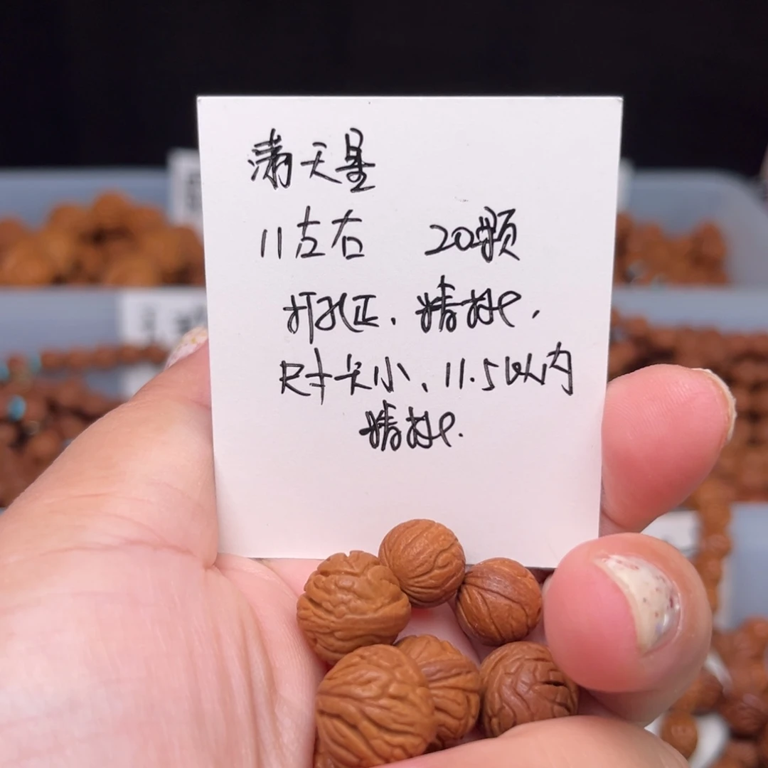 *****吊坠桃核11左右满天星