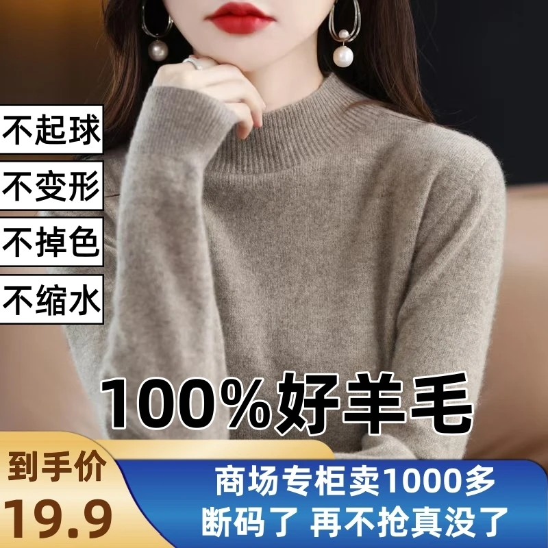 断码清仓【100%羊毛】秋冬新款半高领长袖针织羊毛衫纯色休闲百搭