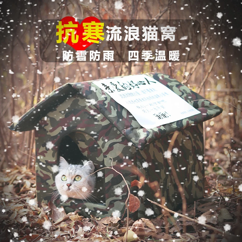 猫窝冬季防水户外流浪猫咪狗狗窝可拆洗宠物用品狗床冬天小型犬