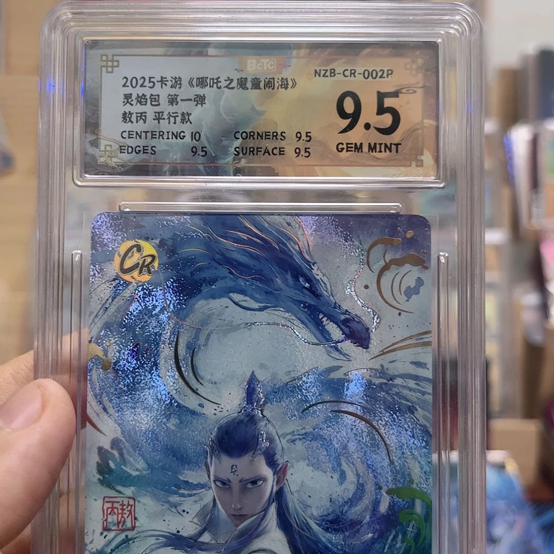 1弹crp敖丙保粹9.5分