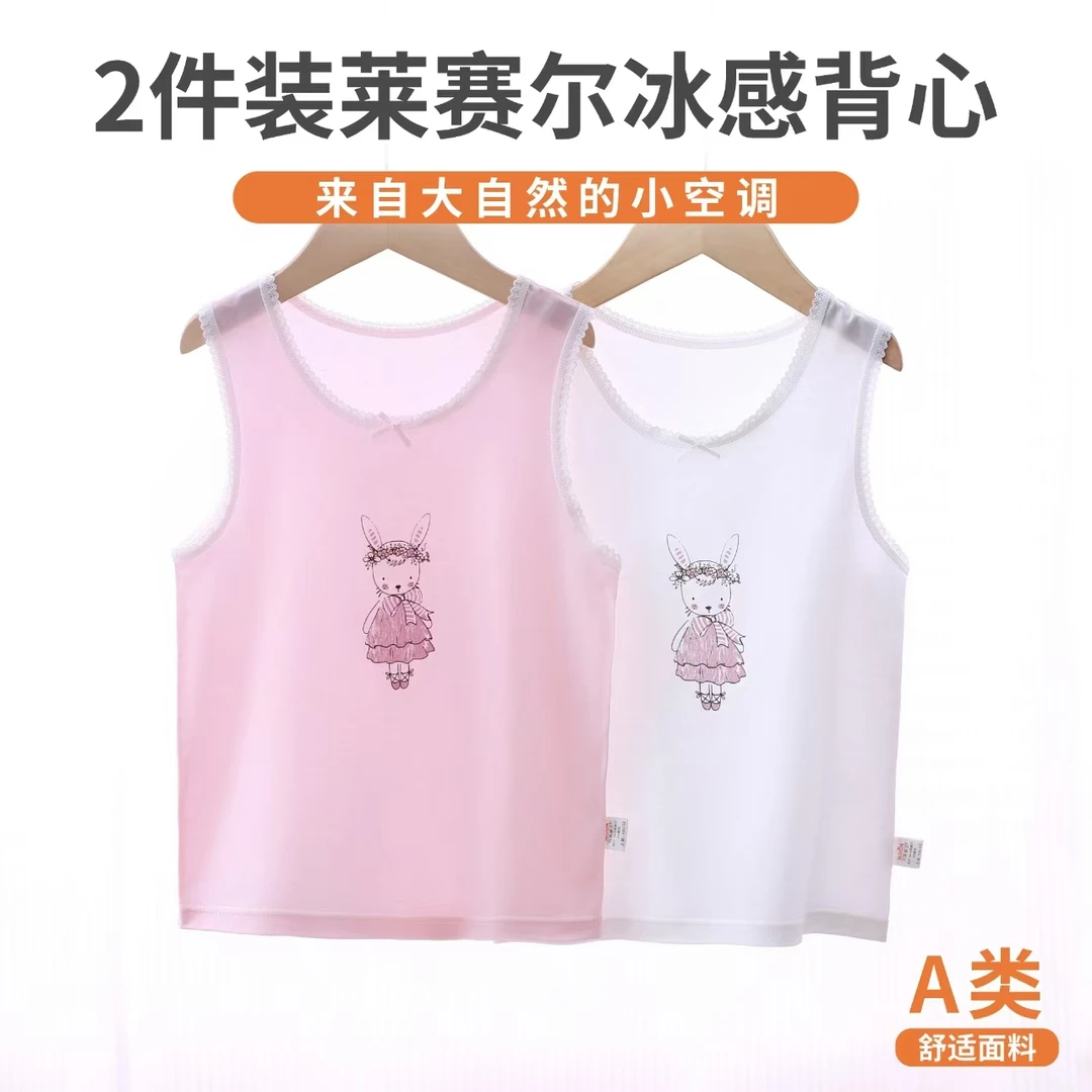 「A类亲肤莱赛尔2件装冰感无骨」1-10岁百搭女童背心N-100115
