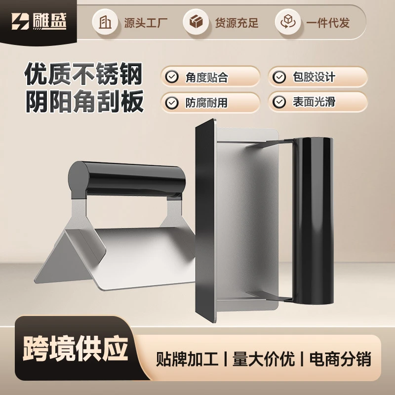不锈钢阴阳角刮板加厚耐用装修墙面施工修角器刮腻子修边抹泥刀