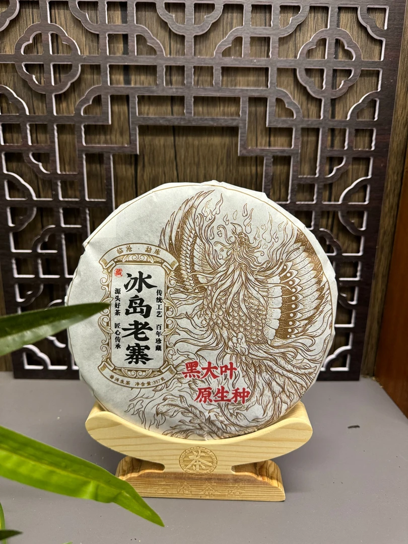 2015年冰岛老寨黑大叶 生茶古树 兰香花果香蜜香  回甘猛