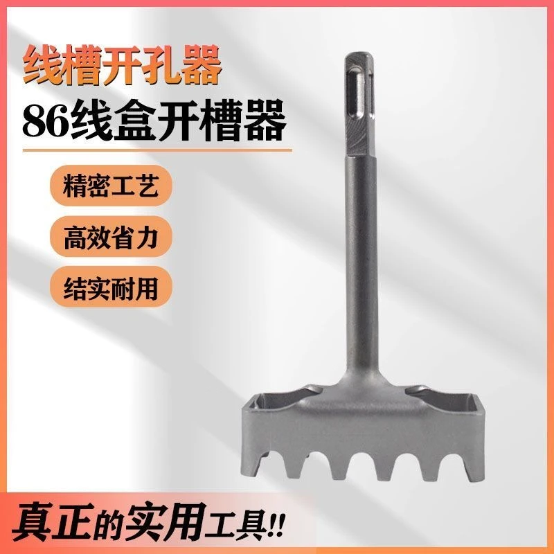 方形开孔器86开关底盒打孔器电锤专用墙面开槽方柄钻快速开槽神器