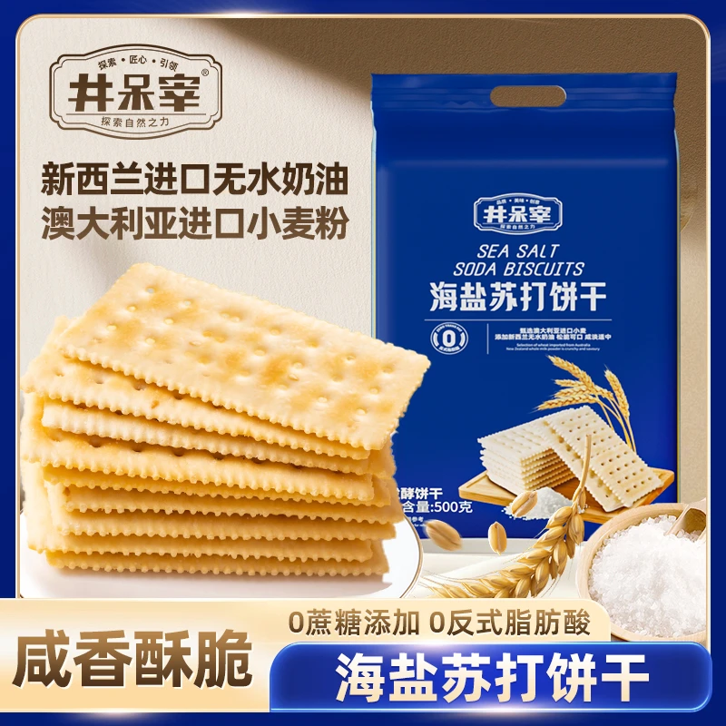 井呆宰海盐苏打饼干早餐好吃薄脆饱腹健康零食休闲办公室淡碱性