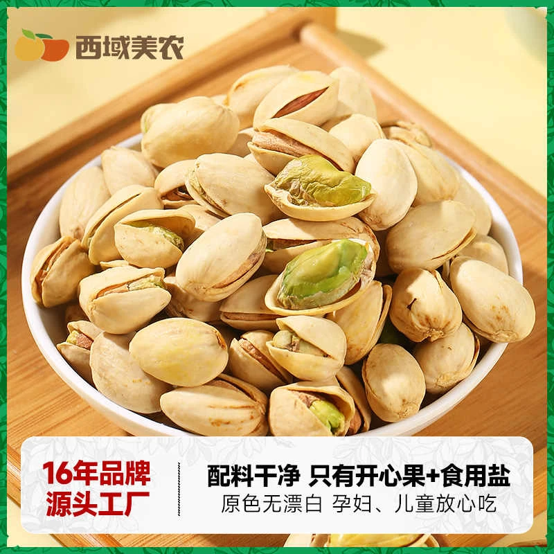 大颗粒开心果250g*2袋/4袋坚果解馋小零食品质干果原色