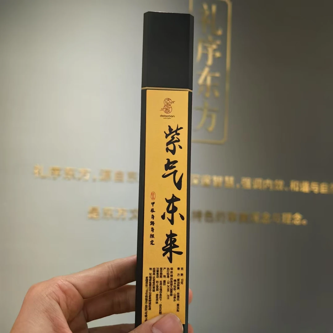 甲辰年跨年限定·紫气东来50克线香 室内熏香香线达氏香事