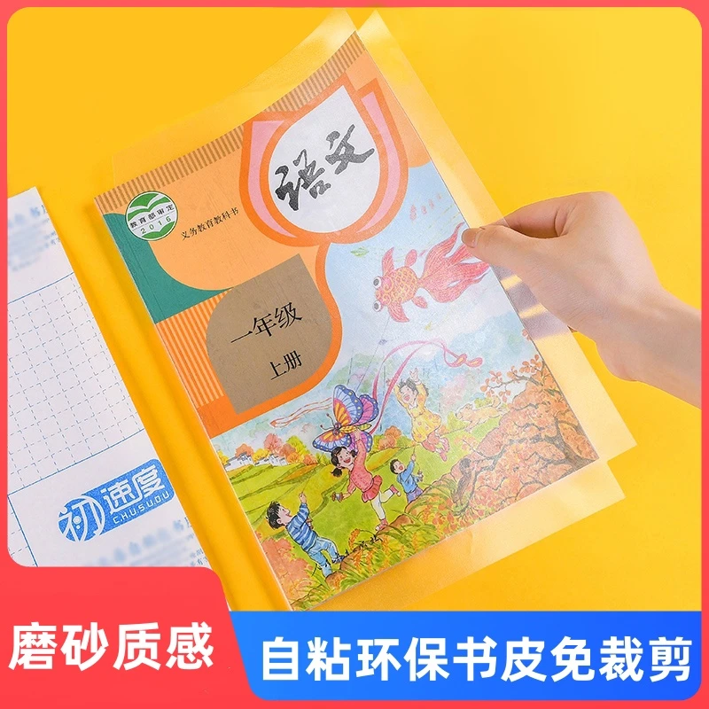 学生开学自粘书皮环保包书书皮书套磨砂包书膜透明书本课本保护套