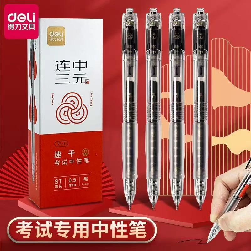 【发3支-黑色】【得力连中三元v1s速干考试中性笔】