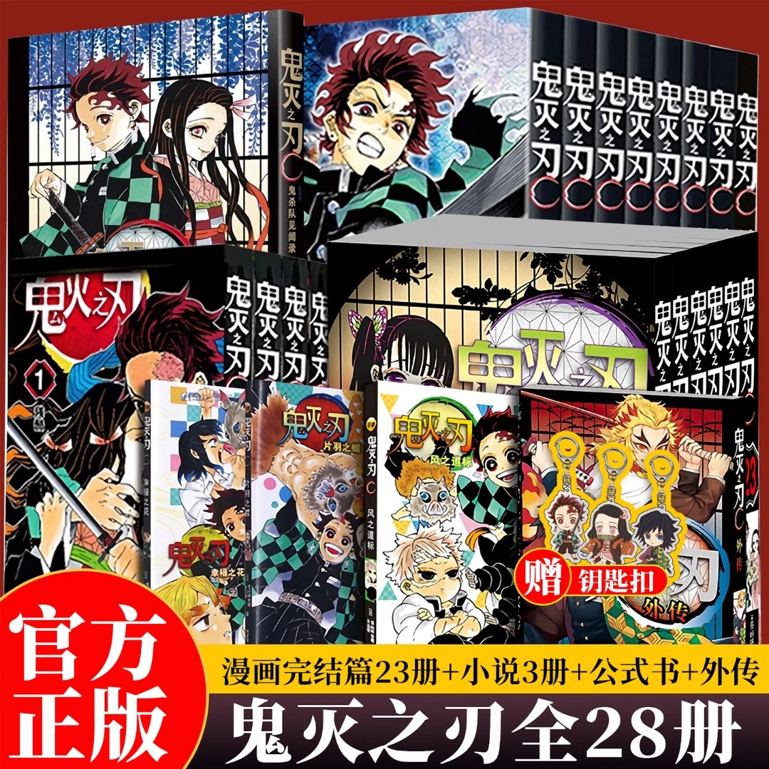 【正版现货】鬼灭之刃漫画书1-28册 简体中文版鬼灭之刃无限城决战