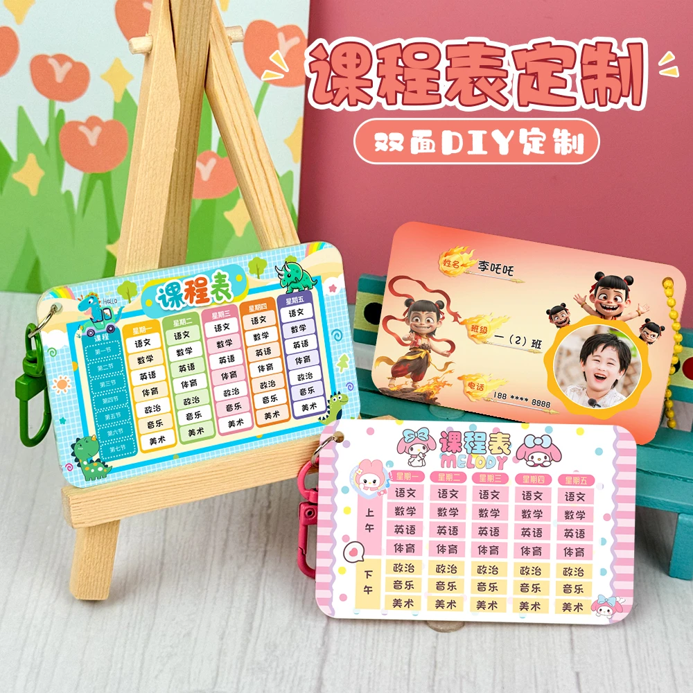 亚克力课程表定制钥匙扣中小学生个性书包挂件定做班级同学小礼品