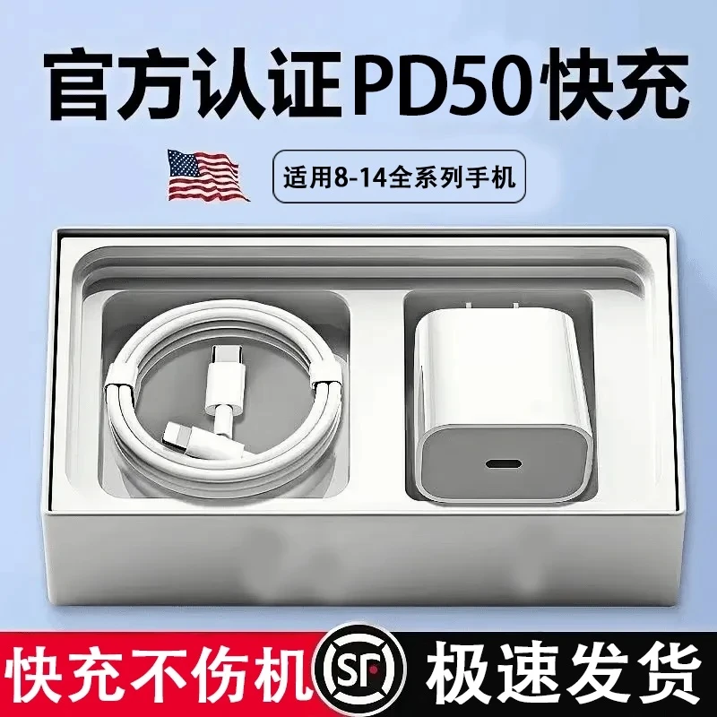 适用苹果PD50快充头PD30充电器iPhone14-8系列通用快充数据线