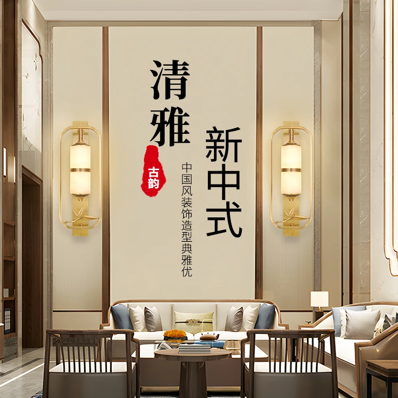 新中式高端全铜加玉石大气国风禅意客厅卧室书房茶室背景墙壁灯