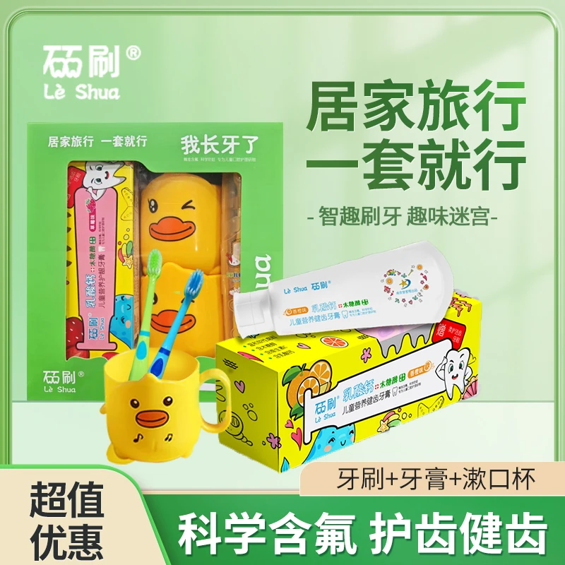 砳刷智趣儿童防蛀牙膏牙刷漱口杯套装便携果味护龈健齿软毛
