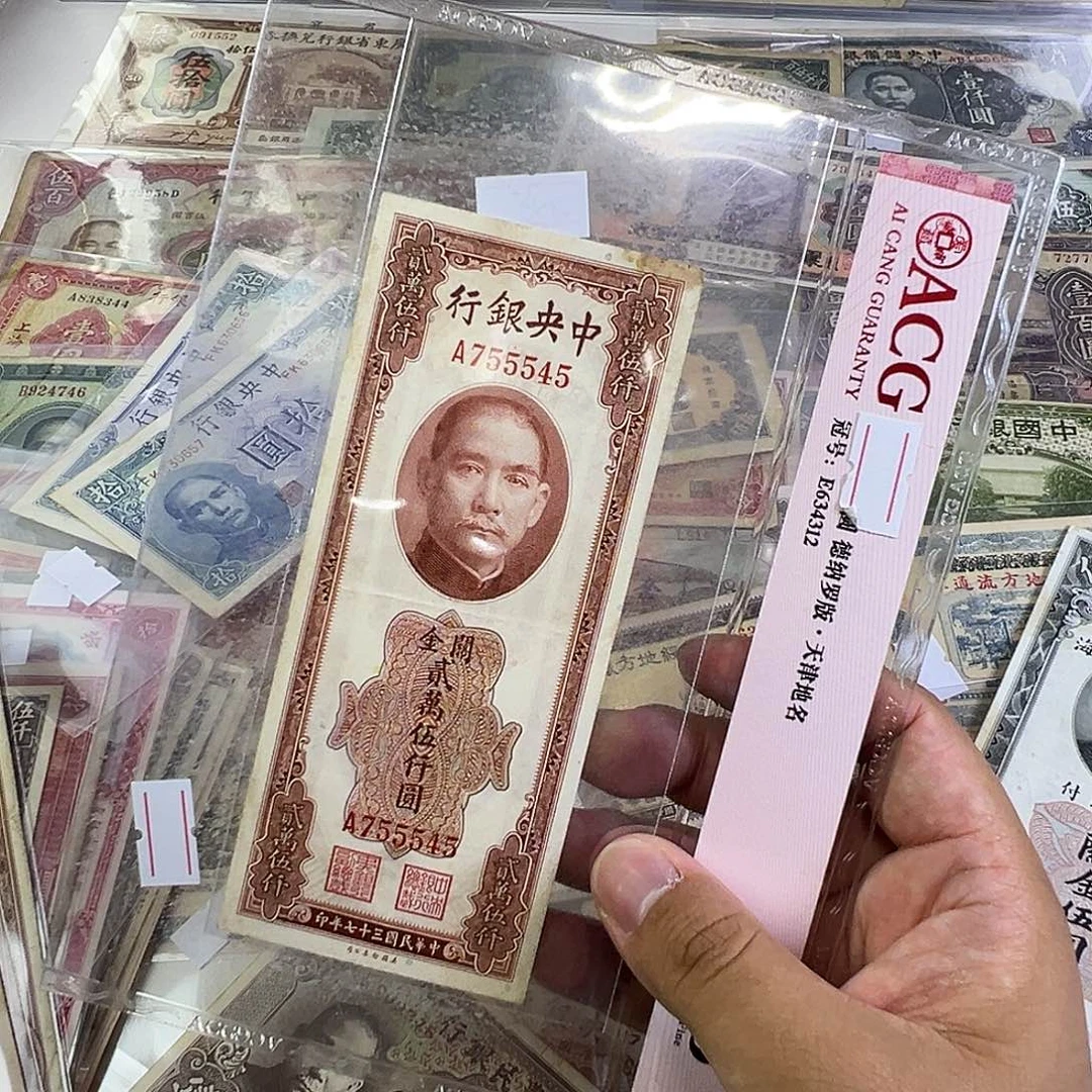 退市老纸币品相如图